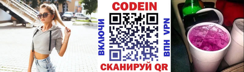 закладки Кола Кодеин Purple Drank
